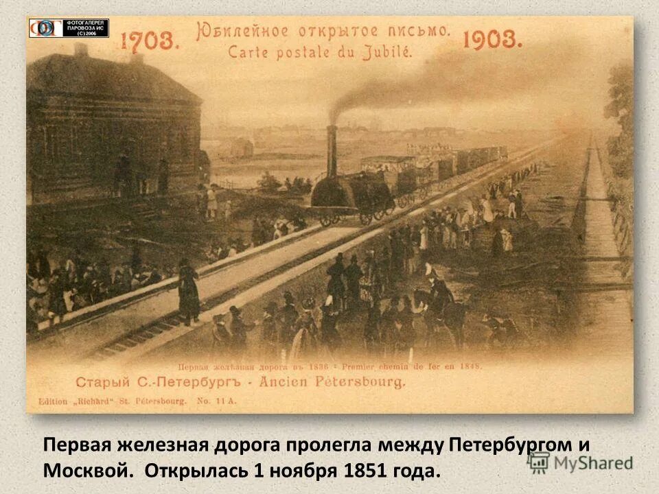 железная дорога петербург-царское село. николаевская железная дорога 1851 протяженность. открытие железной дороги петербург москва год. николаевская железная дорога 19 век. открытие николаевской железной дороги 1851.