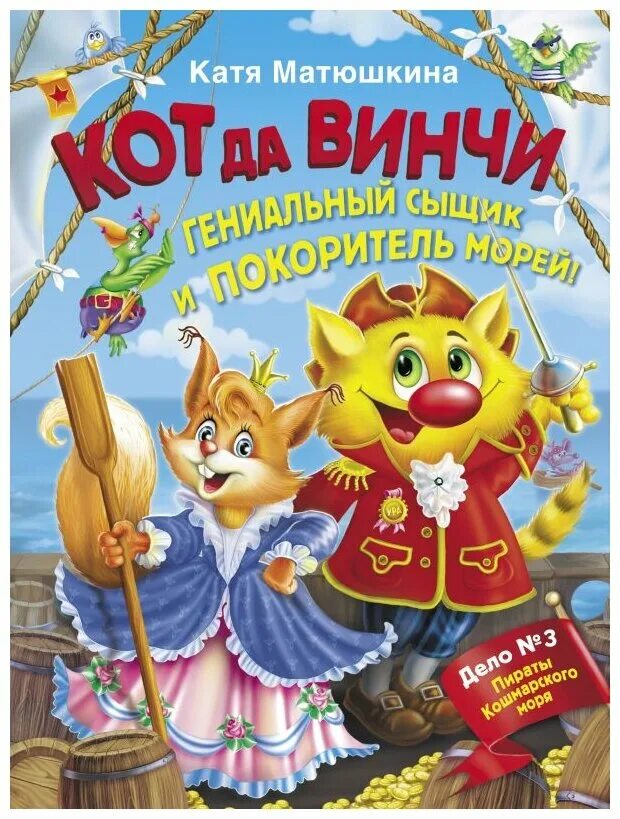 Книга кати матюшкиной кот да винчи. Матюшкина, е. Катя матюшкина книги кот да винчи. Мышище. Книга кати матюшкиной кот да винчи.