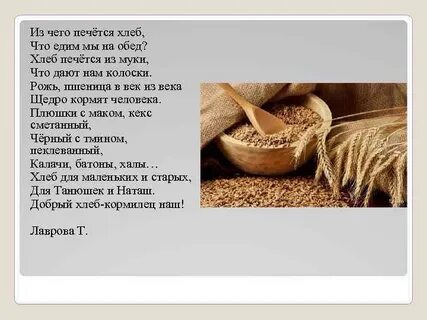 Лежат хлеб и ложка стих