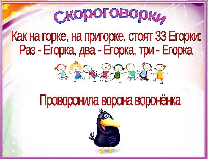 Егорки скороговорка. Скороговорки для детей на букву р. Скороговорки на букву р для дошкольников. Как научиться выговаривать букву р. Скороговорки на букву р выговаривать букву р.