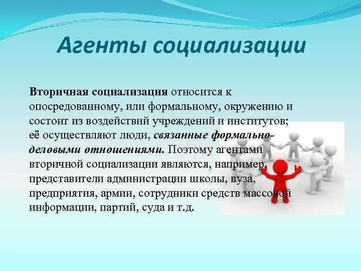 Трех агентов вторичной социализации. Функции агентов вторичной социализации. Агенты социализации. Социализация агенты социализации. Функции агентов первичной социализации.