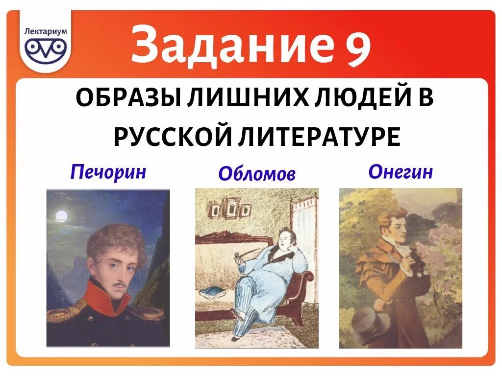 Лишний человек в произведениях