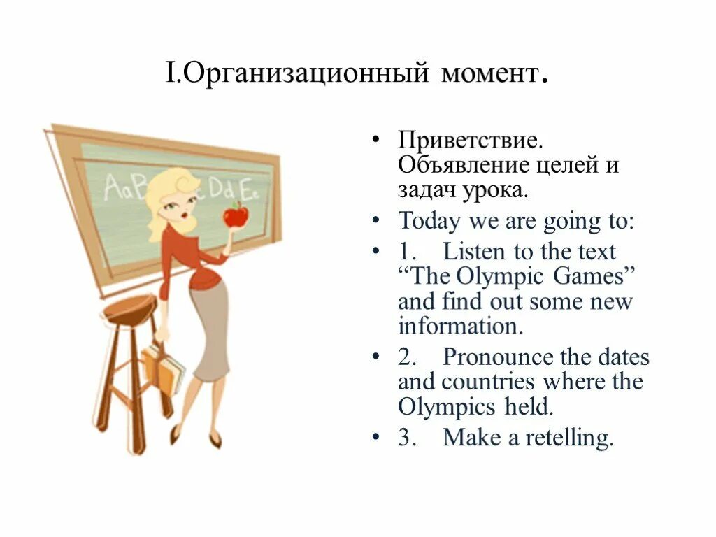 Урок английского тема работа. Прпветсыие на уроке английского. Организационный момент Приветствие. Приветствие на уроке английского. Интересное Приветствие на уроке английского языка.