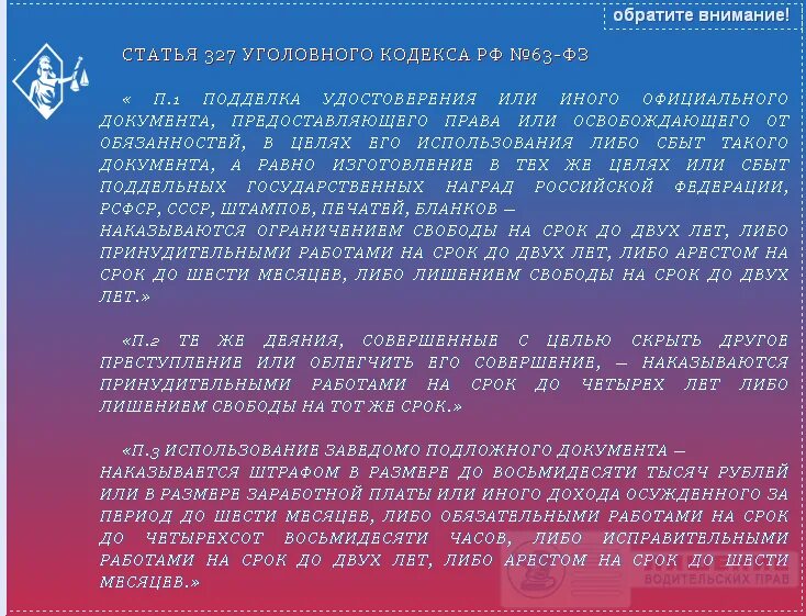 Статью 327 уголовного кодекса. Статья 327 уголовного кодекса. 327 ук рф часть 3. статья 327 ук рф. 327 статья 3 часть уголовного кодекса.