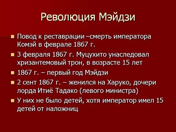 1868-1889 Революция Мэйдзи в Японии. Реформы Мэйдзи 1868. 1868 Год Япония реформа. Ход революции Мэйдзи в Японии таблица. Япония даты и события