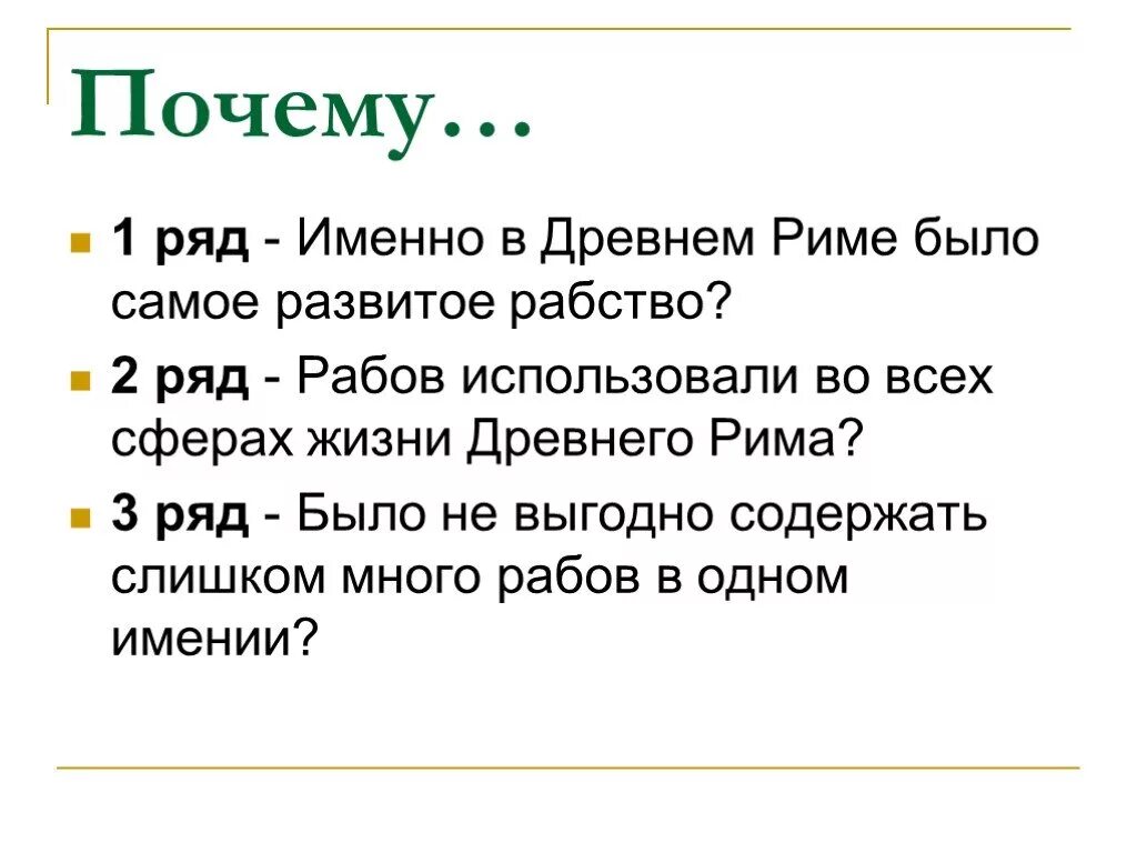 Рабство в древнем риме 5 класс тест. Рабство в древнем Риме 5 класс. Кроссворд рабство в древнем Риме 5 класс. Рабство в древнем Риме кроссворд. Кроссворд по теме рабство в древнем Риме.