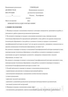 Инструкция специалист по ремонту