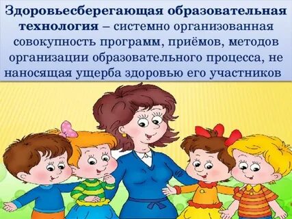 Здоровьесберегающие образовательные программы