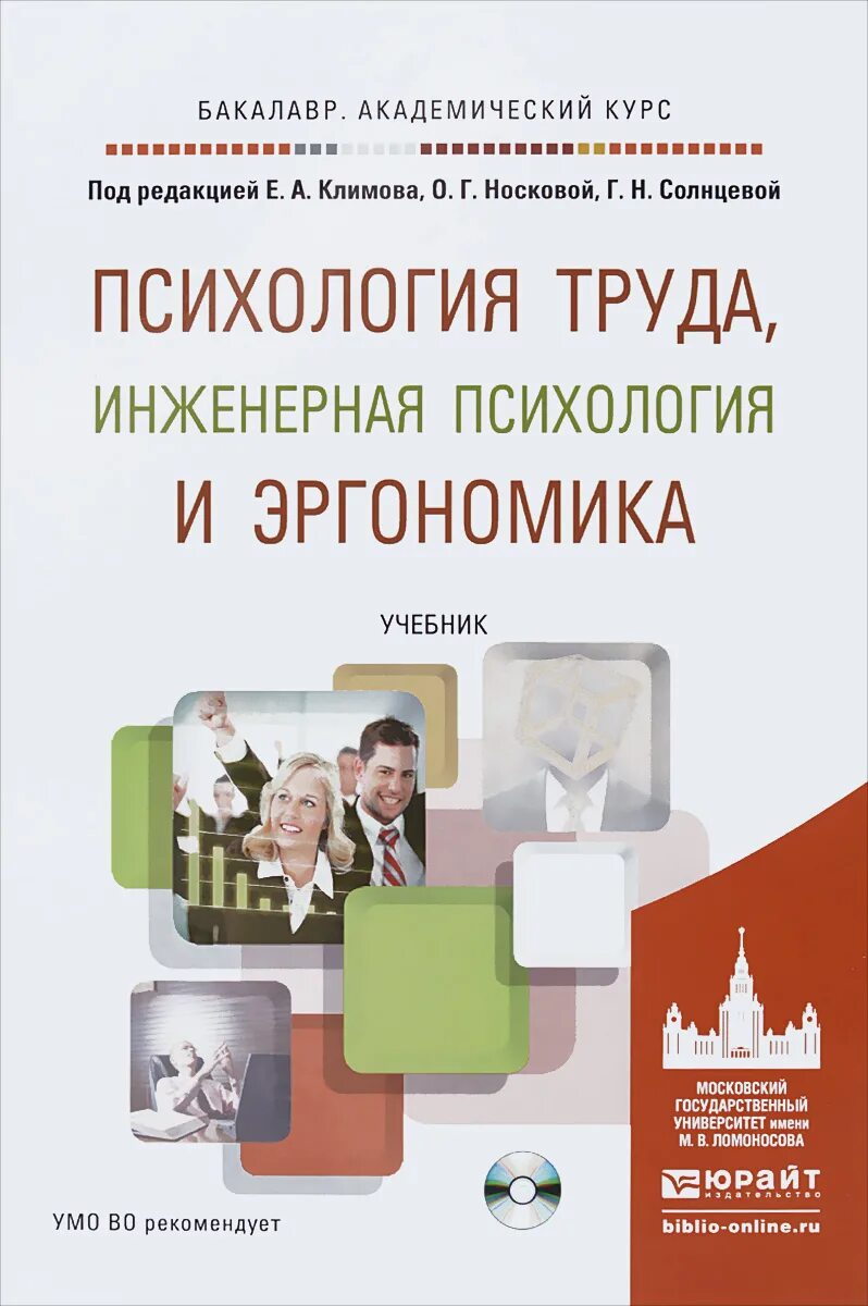 Психология труда и инженерная психология. Психология труда и инженерная психология. Психология труда кратко. Эргономика в психологии труда. Задачи инженерной психологии.