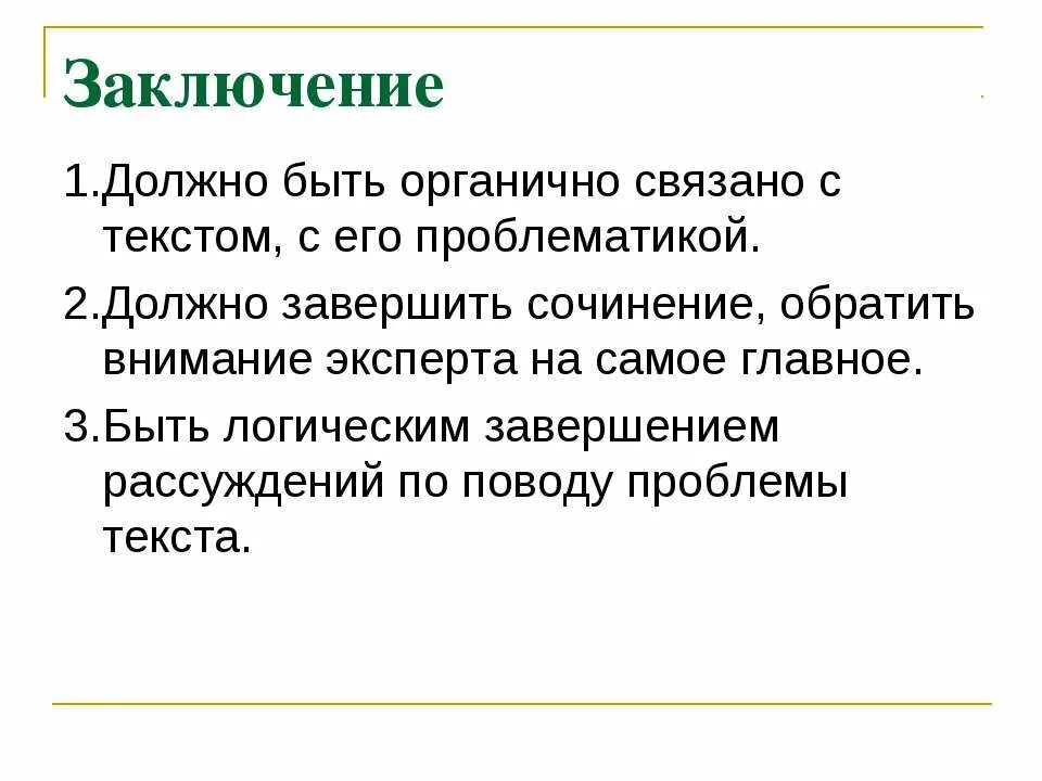 Органичные слова. Органичный человек. Органичный значение слова. Органично. Органичен.