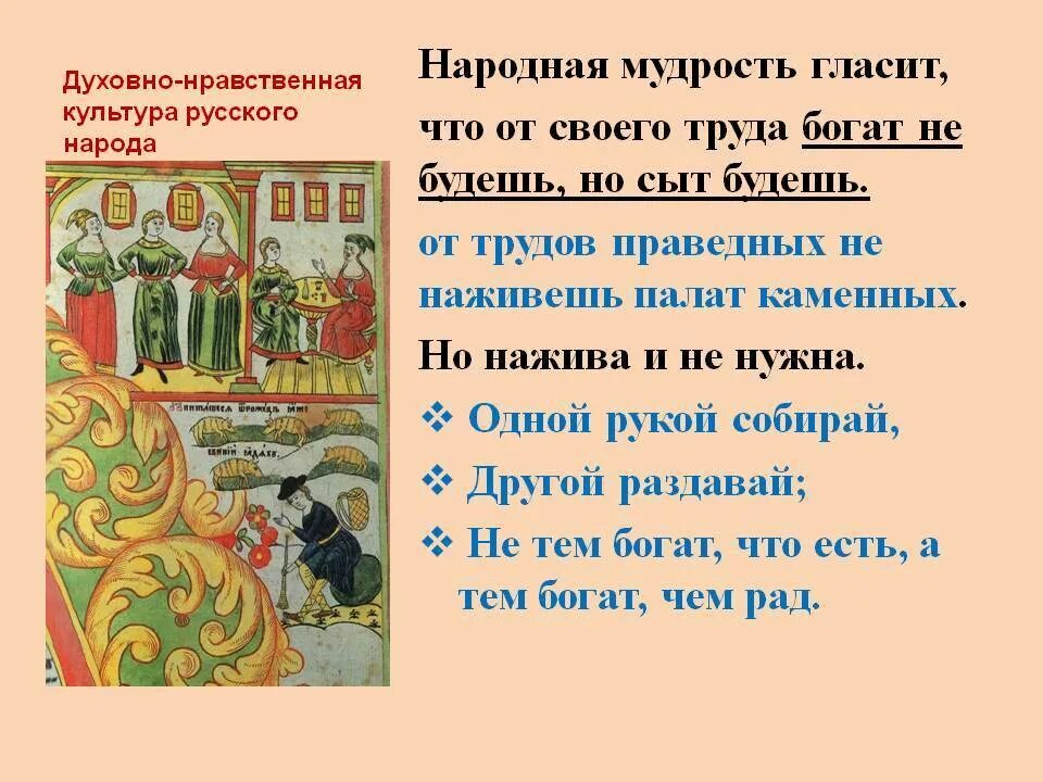 Русские пословицы мудрости. Народная мудрость в пословицах и поговорках. Мудрость народа в пословицах и поговорках. Пословица мудрость народа. Народная культура пословицы.