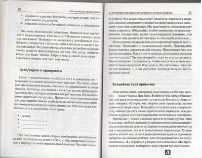 Как прожить яркую жизнь