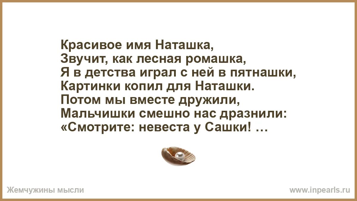 Слова песни наташка