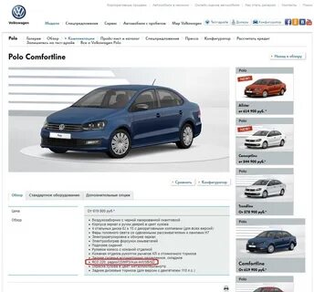Поло седан характеристики
