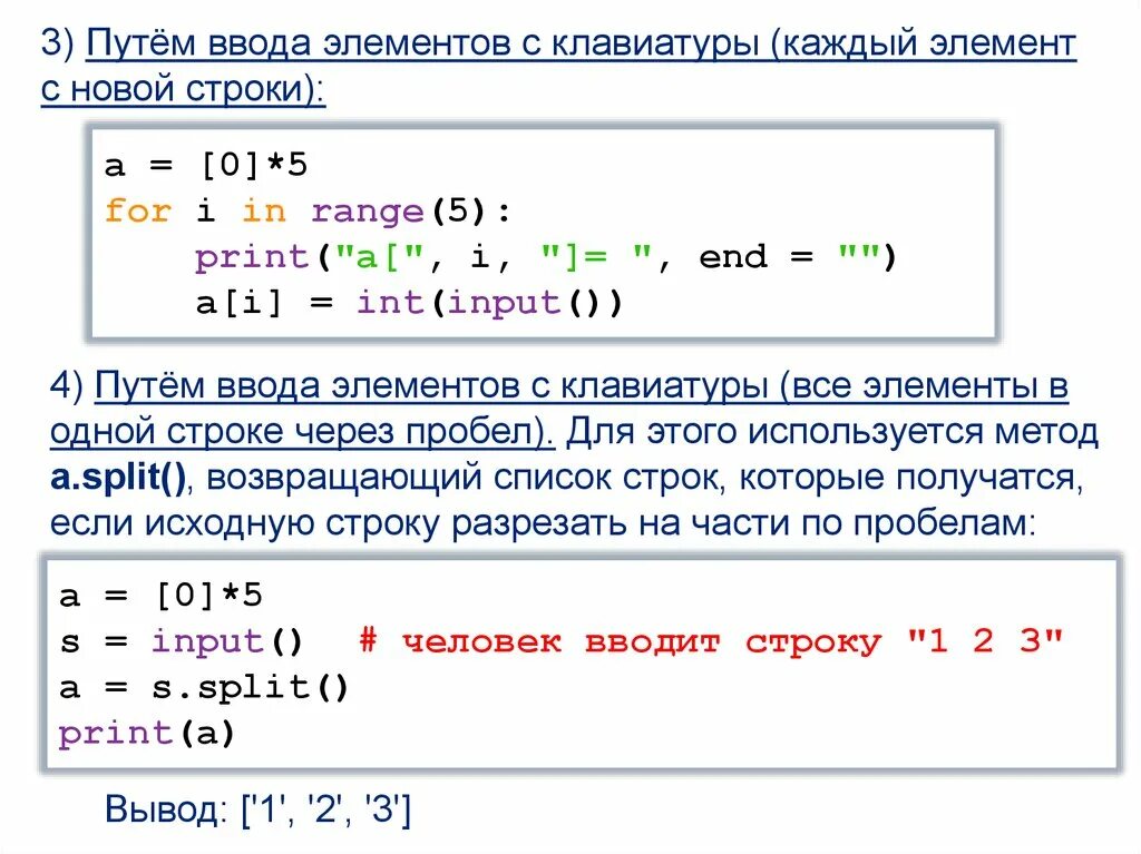 Массив чисел перевод. Ввод массива питон. ввод массива с клавиатуры питон. питон массив for i in. ввод элементов массива питон.