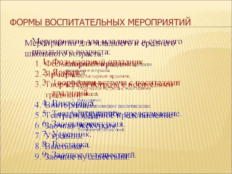 Форма проведения воспитательного мероприятия. Формы воспитательных мероприятий. Воспитательные мероприятия виды и формы. Формы проведения воспитательных мероприятий. Современные формы воспитательных мероприятий.