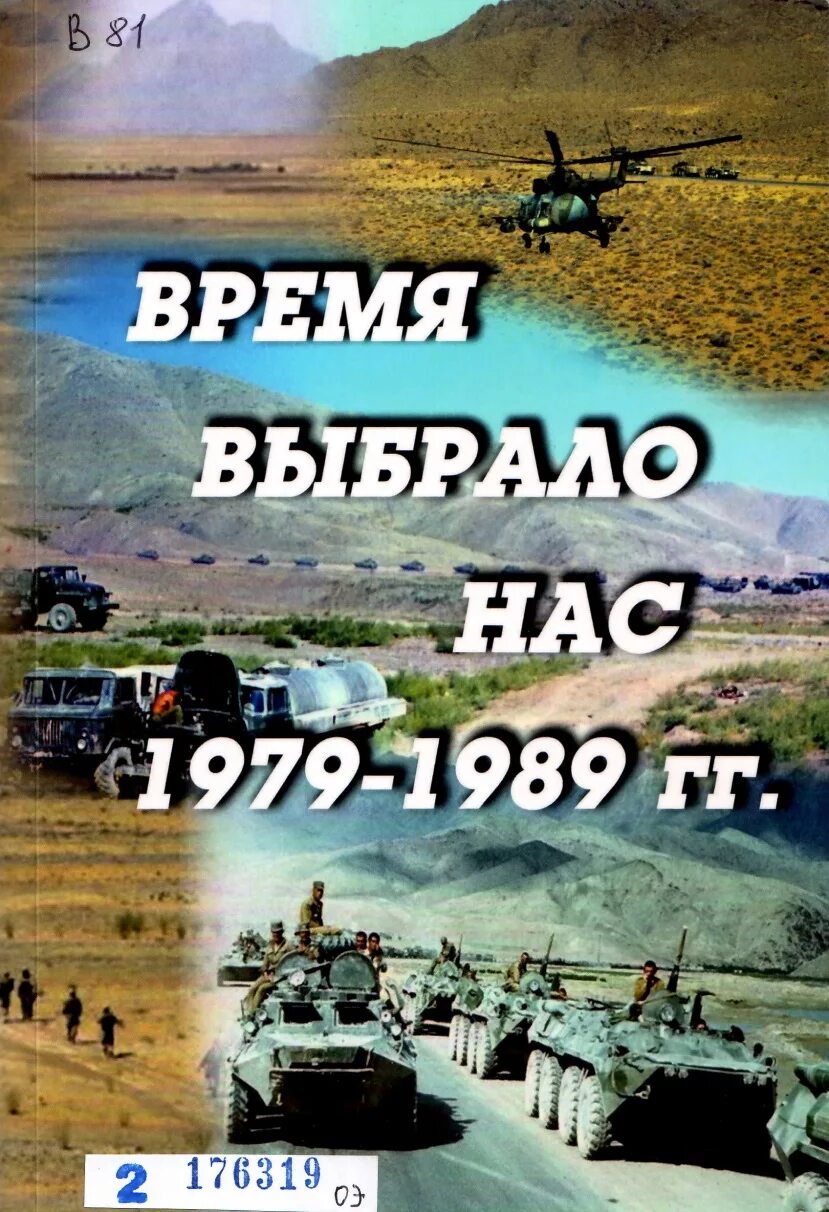 Видео время выбрало. Вывод советских войск из Афганистана. Афганистан 1979.