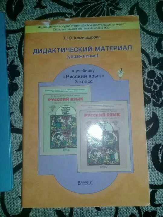 Дидактические материалы ульянова. Дидактический материал по русскому языку. Дидактический материал русский язык. Дидактический материал 3 класс русский. Дидактический материал по русскому языку 3 класс.