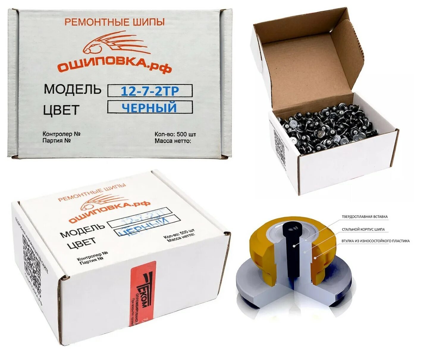 Шип ремонтный 12-8-2тр. Рыбацкие сапоги с шипами. Головка пш12. Ремонтные шипы теком 12-8-2тр 500 шт. В уп.