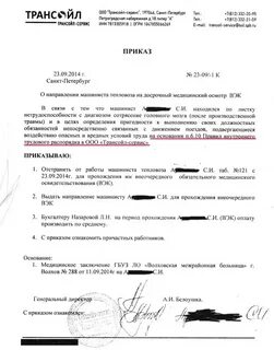 Приказ на направление на медосмотр образец