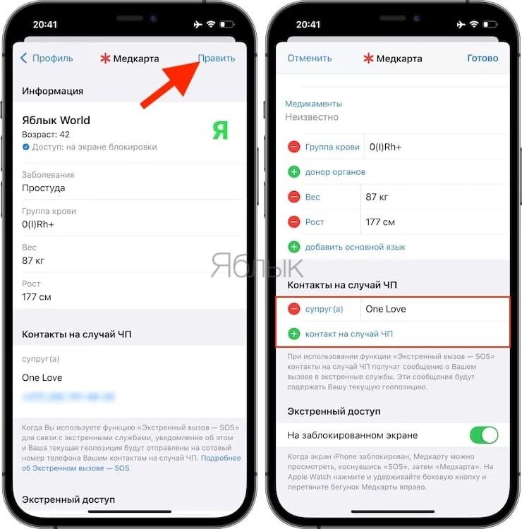 Apple watch Экстренный вызов. Как добавить экстренные вызовы. Как добавитььв Экстренный вызов. Экран телефона вызов SOS.