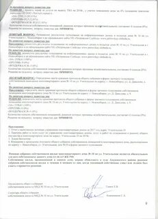 Решение общего собрания это