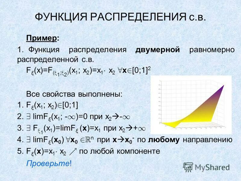 Функция непрерывного распределения вероятности плотности. Функция плотности двумерная непрерывная случайная величина. Свойства двумерной функции распределения. Функция плотности нормального распределения. Функция распределения вероятностей.