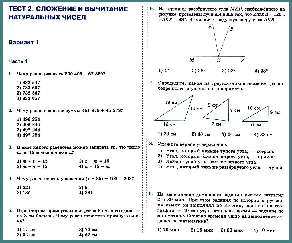 Математике 5 класс Мерзляк тесты. Контрольные работы по математике 5 класс Мерзляк учебник. Математика 5 класс тест 2.7. Решать тесты по математике 5 класс. Контрольная по дробям 5 класс математика мерзляк