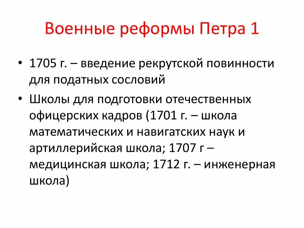 Военная реформа петра великого. Военная реформа Петра 1 год содержание. Результаты военных реформ Петра 1 кратко. Военная реформа Петра 1 реформы даты и содержание. Военные реформы при Петре 1 таблица.