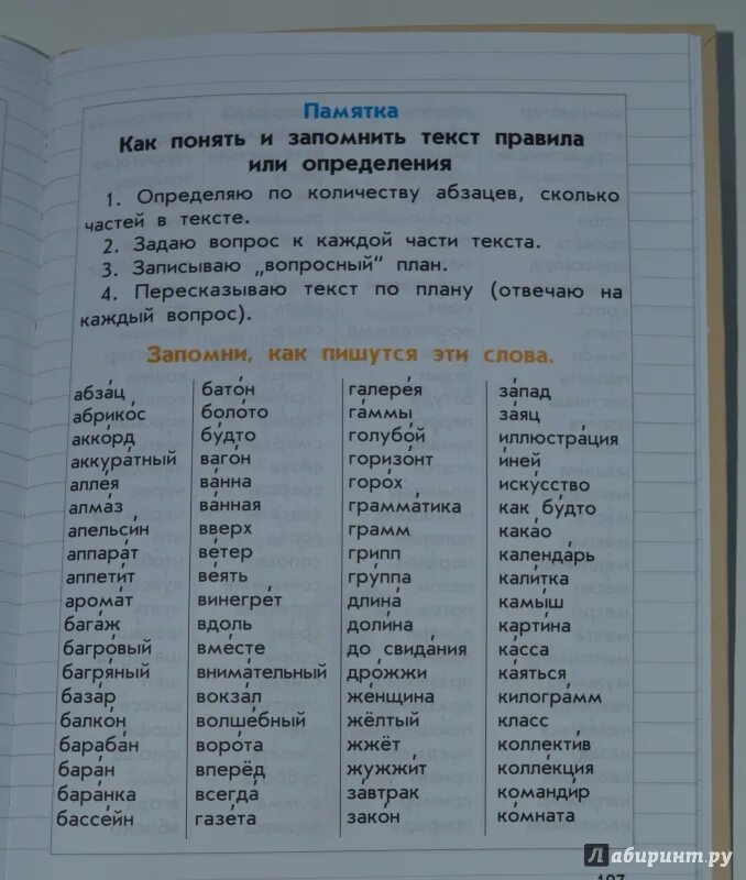 Слово учебник. Словарные слова 4 класс Бунеева. Словарные слова Бенева 4 класс. Учебник Бунеева 3 класс словарные слова. Русский язык 2 класс 2 часть словарные слова.