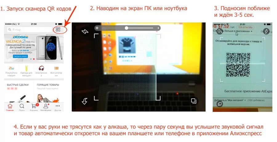 Отсканировать код телефоном на телевизоре. QR код АЛИЭКСПРЕСС. Отсканируй QR код. Сканирование в приложении Таобао. Инструкция сканировать код.