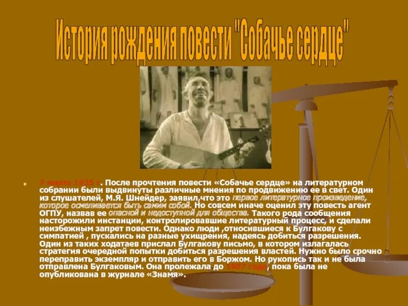 После прочтения произведения. Шариковщина это в собачьем сердце. М. Булгаков "Собачье сердце". Рассказ Собачье сердце. Сердце в литературных произведениях.