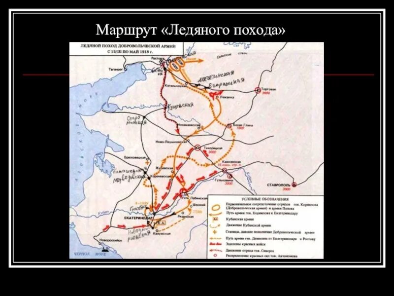 22 февраля ледяной поход. Начало ледового похода. 1 кубанский ледяной поход. Начало ледового похода. 23 февраля ледовый поход.