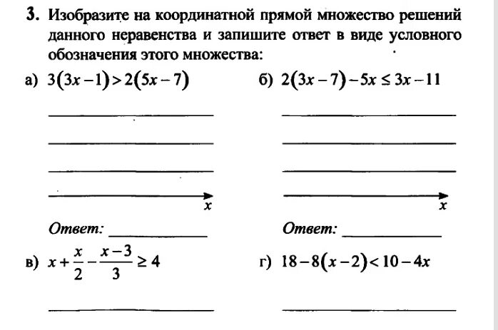 Изобразите на координатной прямой множество решений неравенства. Решение неравенств на координатной прямой. Изобразите на координатной прямой множества. Изобразите на координатной прямой решение неравенства.