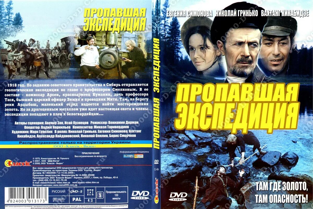 Пропавшая экспедиция год. Пропавшая экспедиция год. Пропавшая экспедиция год. Пропавшая экспедиция год. Пропавшая экспедиция год.