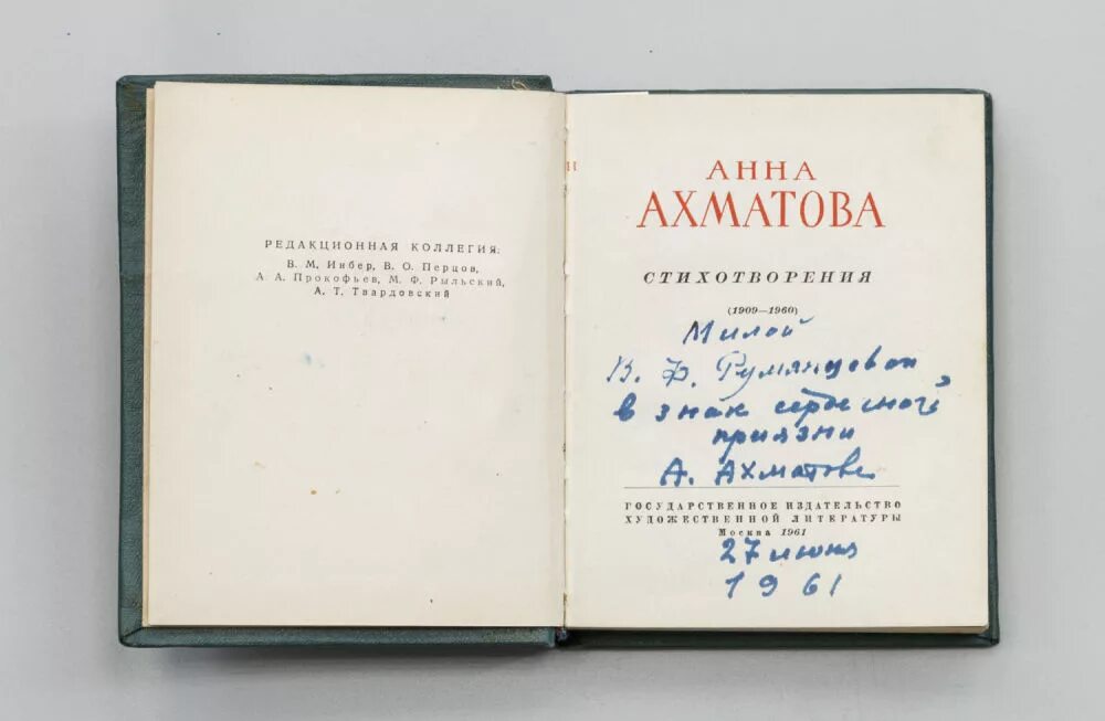 Ахматовой продам. Ахматова 1961. Рукописи Ахматовой. Ахматова 1960.