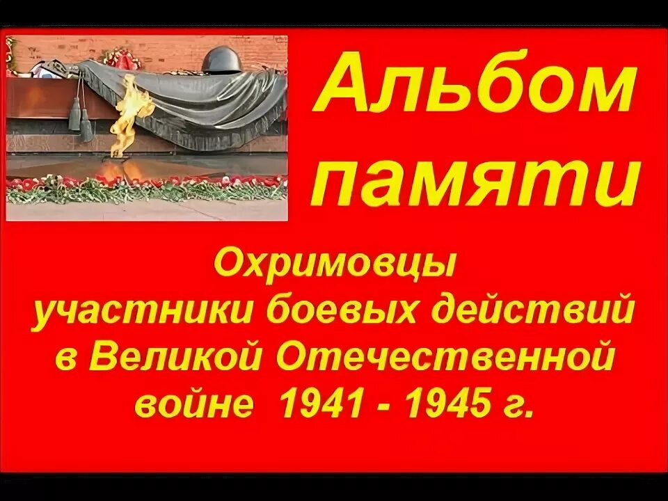 Одноклассники альбом памяти