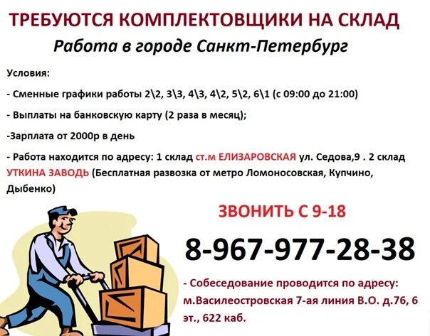 Ищу работу за день. Работа СПБ. Работа вакансии. Работа подработка. Подработка в СПБ.