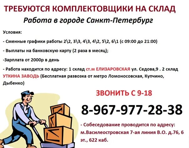 Работа СПБ. Работа вакансии. Нужна работа. Работа подработка.