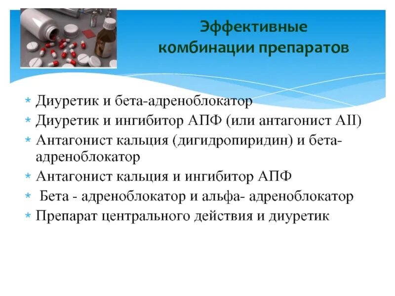 Бета адреноблокаторы с ингибиторами АПФ. Бета-блокатор-ингибитор АПФ- диуретик. Диуретик и бета адреноблокатор. Диуретик бета адреноблокатор препараты. Ингибиторы апф бета