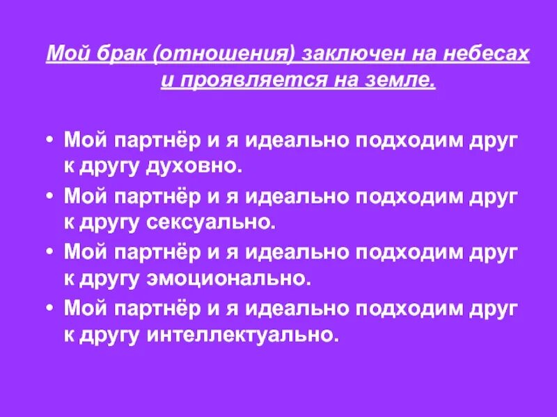 Брака состоя брачных отношениях. Браки заключаются на небесах. Браки заключаются на небесах цитата. Что значит браки заключаются на небесах. Стихи браки заключаются на небесах.