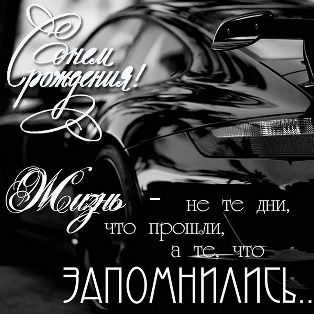 Брутальное поздравление мужчине. С днём рождения мужчине. с͇ д͇н͇е͇м͇ р͇о͇ж͇д͇е͇н͇и͇я͇ м͇у͇ж͇ч͇и͇н͇. с днеднём рождения мужчине.