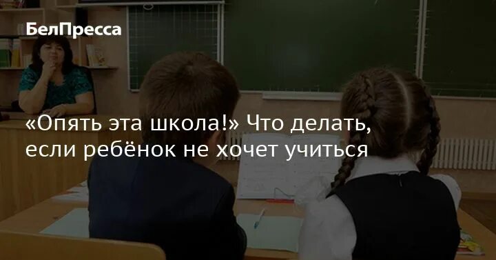 Что делать если не хочешь учиться в школе. Что делать если не хочется учиться в колледже. Хочу учиться!. Почему ты хочешь учиться в этой школе. Она не хочет учиться в школу