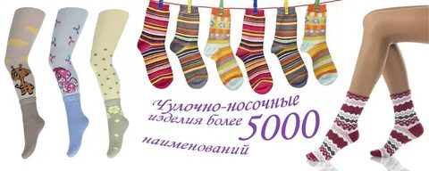 Чулочные изделия оптом