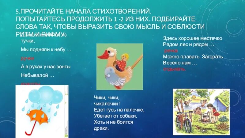 Подобрать рифму здесь хорошее местечко. Здесь хорошее местечко продолжить рифму. здесь хорошее местечко. здесь хорошее местечко продолжить. стихотворение здесь хорошее местечко.
