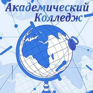 Анпоо гуманитарный колледж