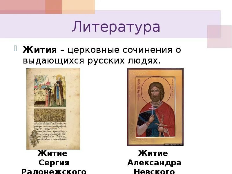 Литература 14 15 века. Литература 14-15 ВВ. Житийная литература. Русская литература 14-15 веков. Культура и быт в XIV-XV ВВ. Презентация.