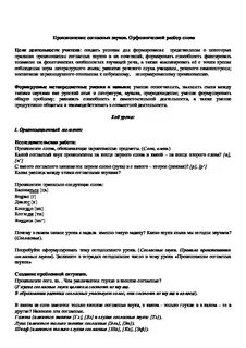 Орфоэпический разбор слова картина