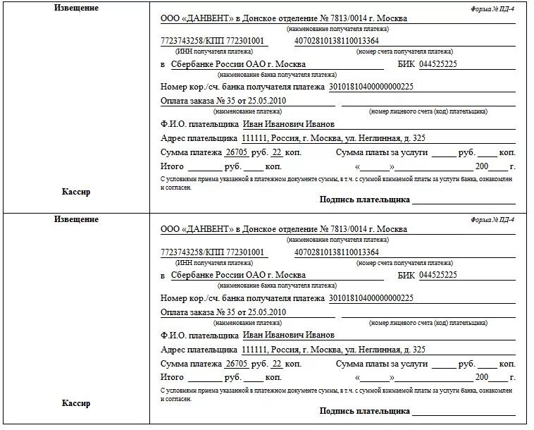 Извещение кассир. Наименование платежа. Квитанция о пожертвовании. Бланки партии. Сбербанк пд