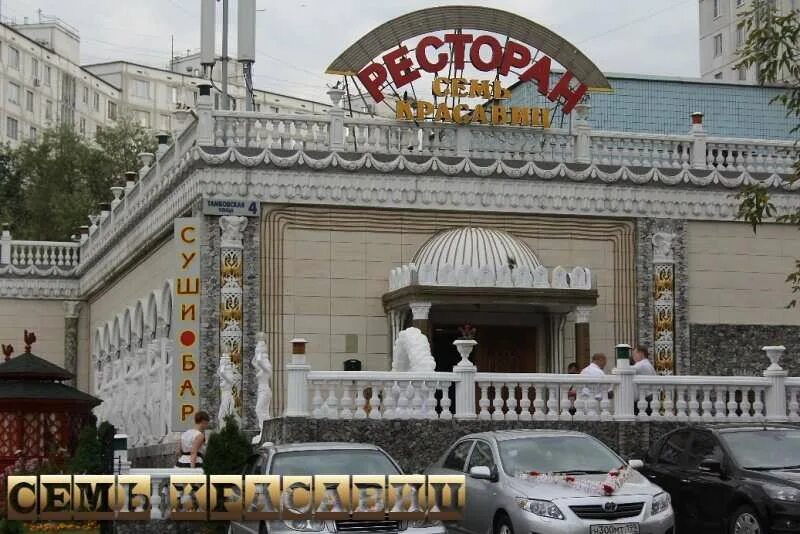 Ресторан семь красавиц. Семь красавиц ресторан донецк. Набат палас ресторан. Ресторан семь красавиц на тамбовской. Семь красавиц ресторан донецк.